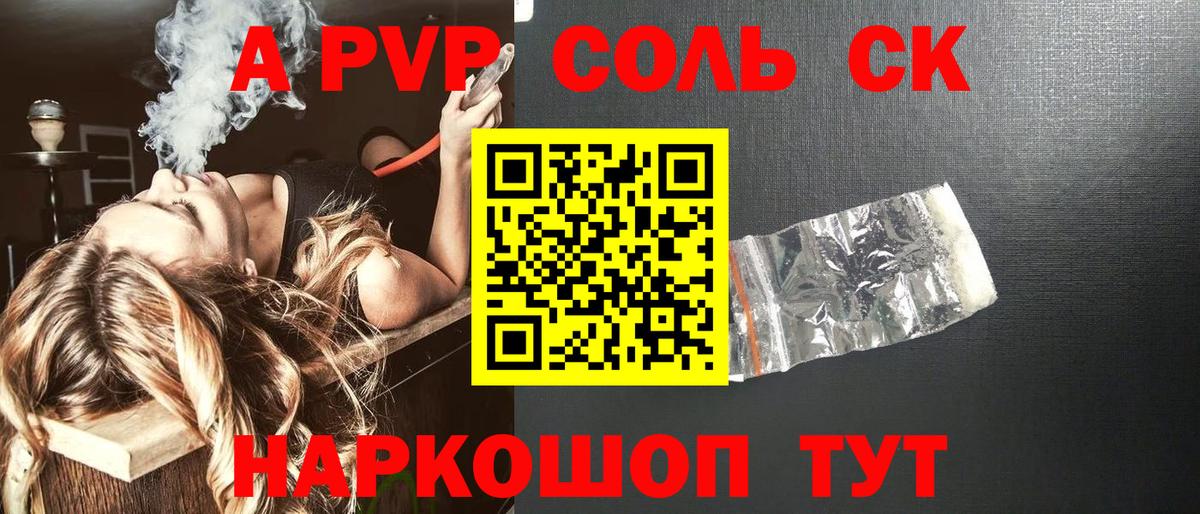 Alpha PVP кристаллы  А ПВП кристаллы  цена   Реж  Вход с VPN  Alpha-PVP крисы CK 