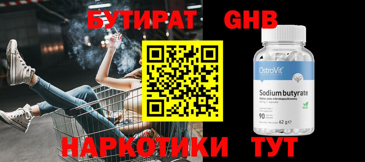 Бутират бутик Реж