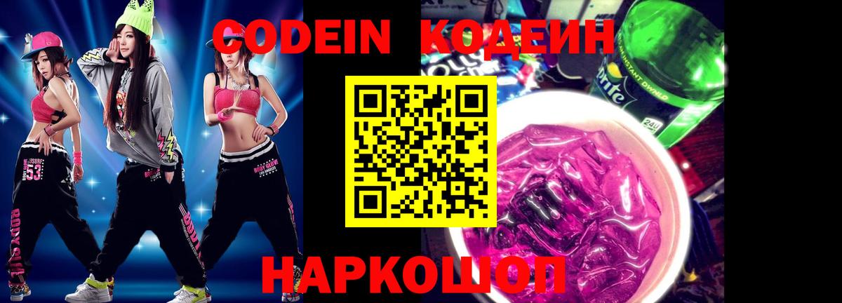 Кодеин напиток Lean (лин) Реж