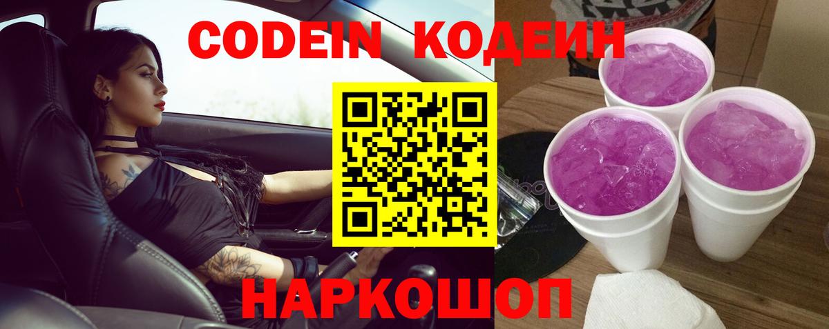 Codein напиток Lean (лин)  Вход с VPN  Кодеиновый сироп Lean напиток Lean (лин)  Реж 